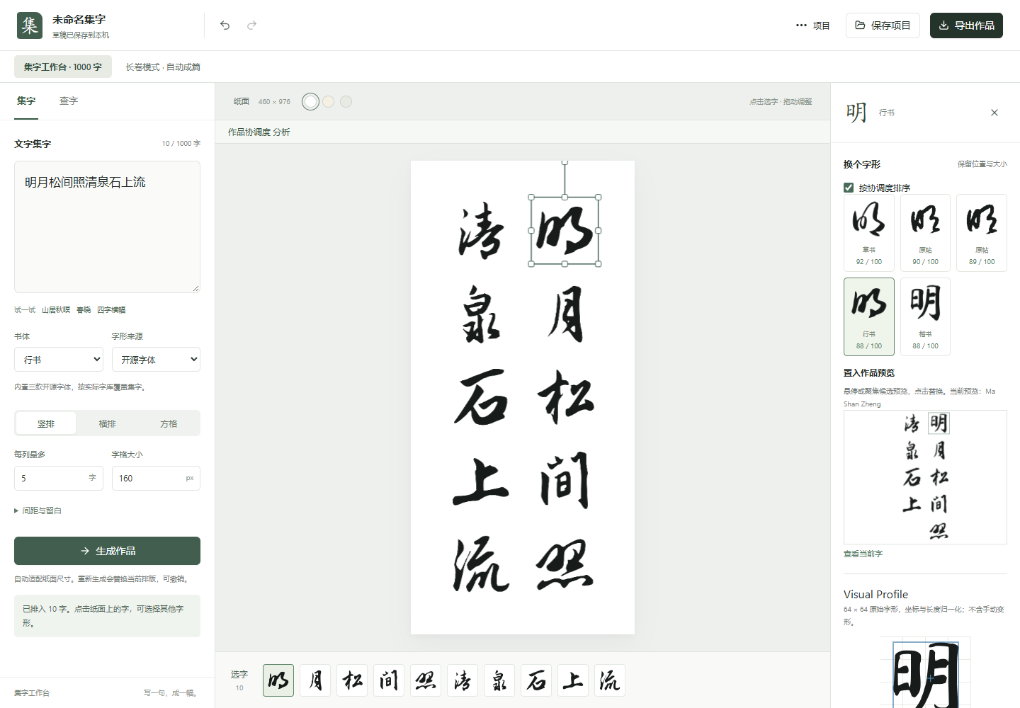 Calligraphy Studio screenshot